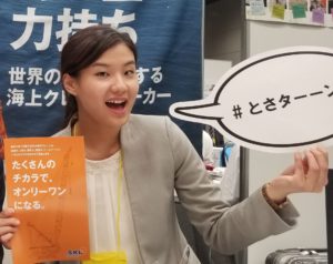 SKK採用担当の楠瀬